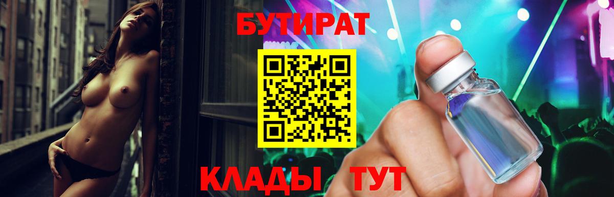 Бутират жидкий экстази  Бутират  Шебекино 