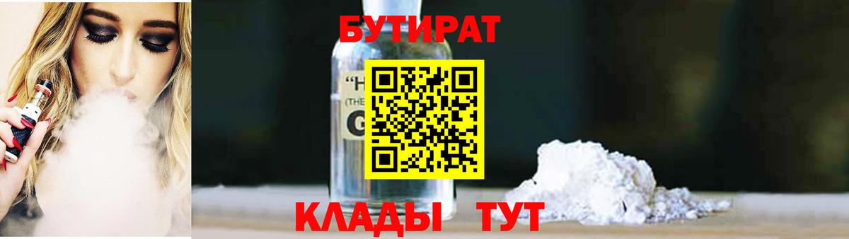 Шебекино  БУТИРАТ буратино  Бутират  Вход с VPN 