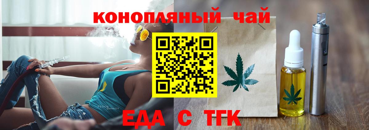 Еда ТГК конопля  Вход с VPN  Шебекино 