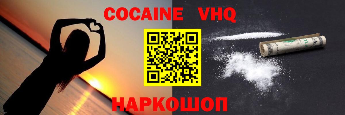 КОКАИН Колумбийский Шебекино