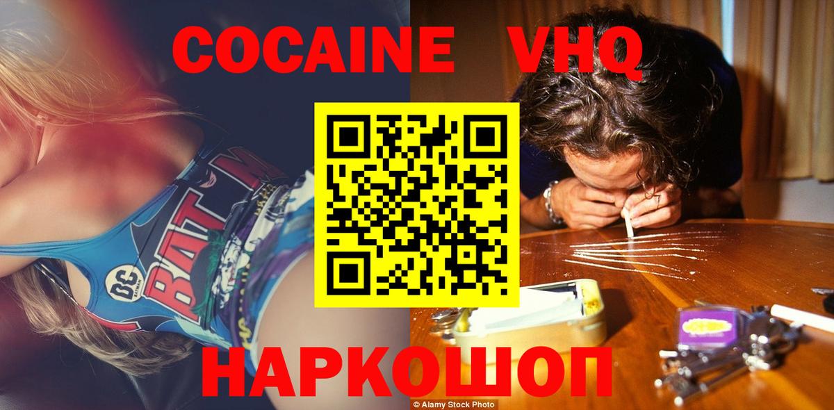 КОКАИН  Вход с VPN  Шебекино  COCAIN 97% 