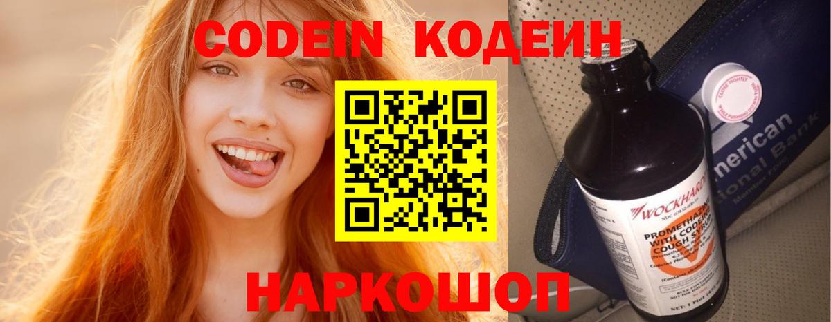 Codein напиток Lean (лин)  Шебекино  Кодеин напиток Lean (лин) 