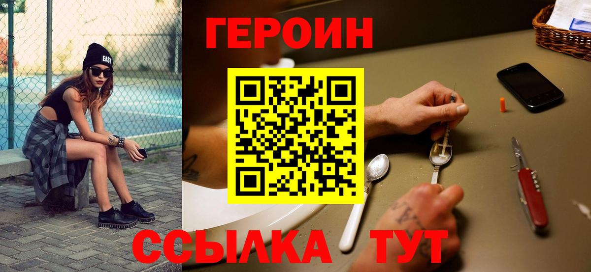 Героин Heroin  Шебекино 