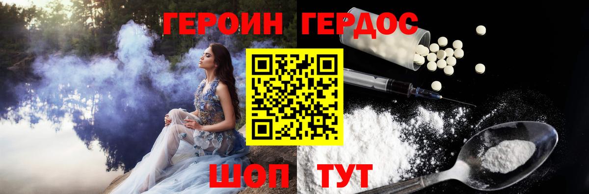 Героин Афган  Вход с VPN  Шебекино 