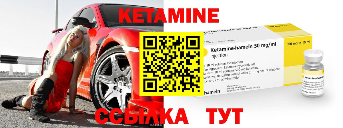 КЕТАМИН VHQ Шебекино