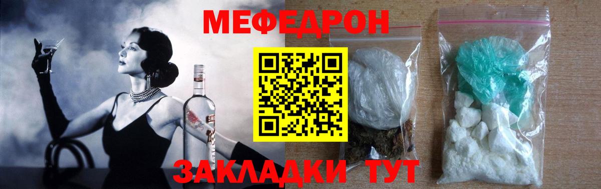 МЕФ mephedrone  МЯУ-МЯУ  Шебекино  Мефедрон VHQ  Вход с VPN  МЕФ 