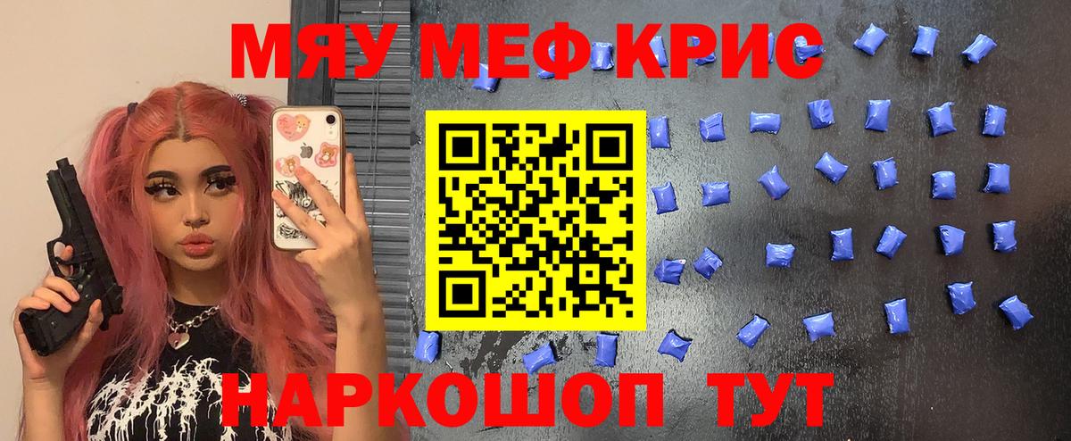 Мефедрон кристаллы Шебекино