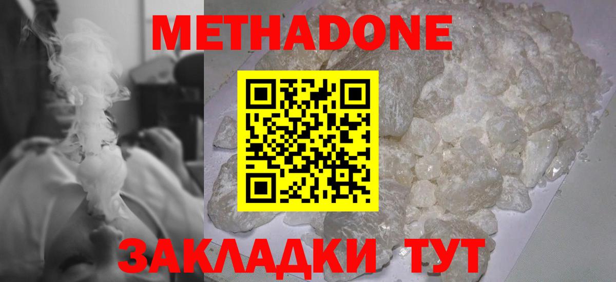 Шебекино  МЕТАДОН methadone  Вход с VPN  МЕТАДОН мёд 