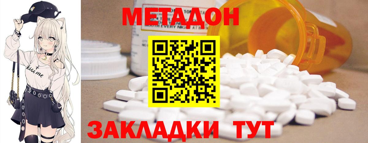 МЕТАДОН methadone Шебекино