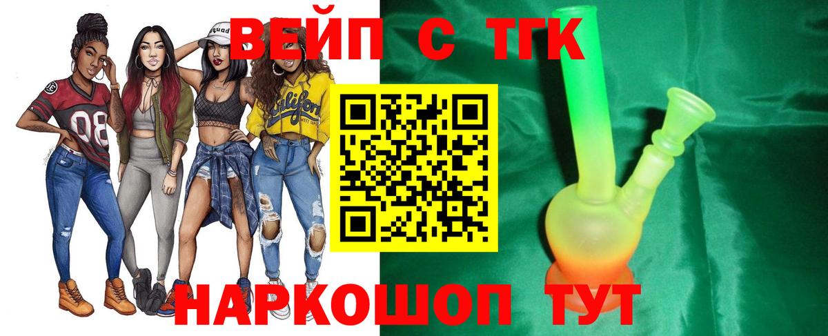 Дистиллят ТГК вейп с тгк Шебекино