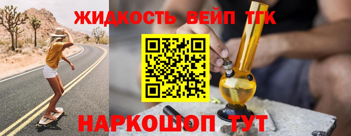 Дистиллят ТГК жижа Шебекино